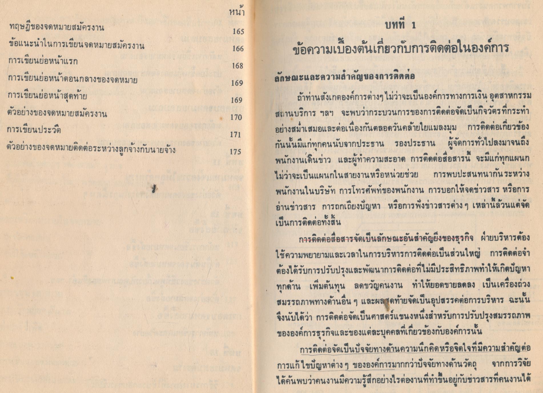 การติดต่อธุรกิจ