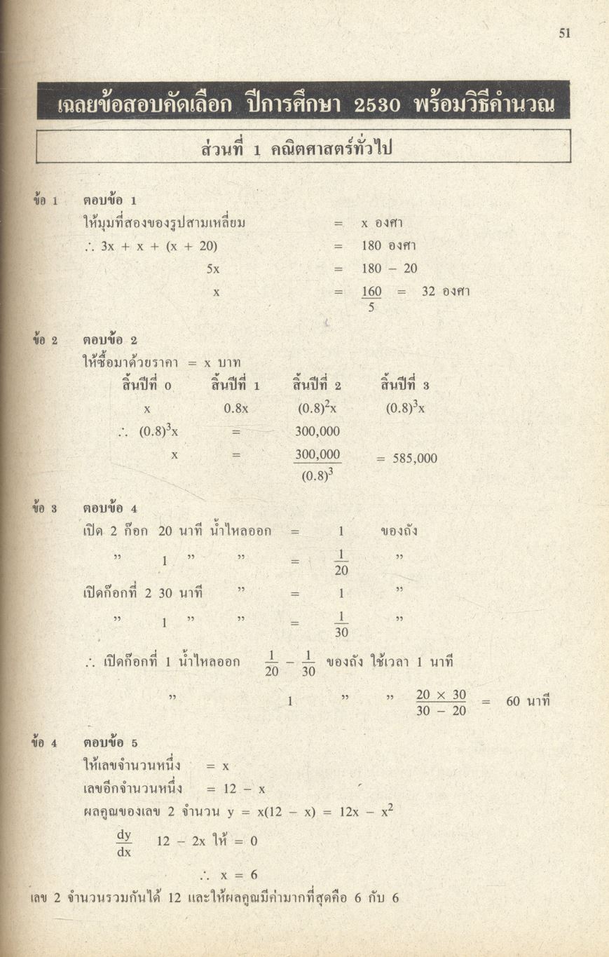 เฉลยข้อสอบ GMAT เข้าปริญญาโทบริหารธุรกิจ (MBA)