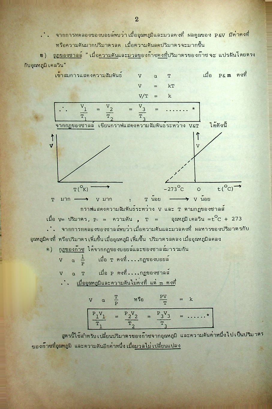 หัวใจเคมี 2 ฉบับ ENTRANCE พร้อมเฉลยอย่างละเอียด สมบัติของสาร, ความสัมพันธ์ระหว่างสมบัติของธาตุ, โครงสร้างอะตอมและตารางธาตุ, พันธะเคมี