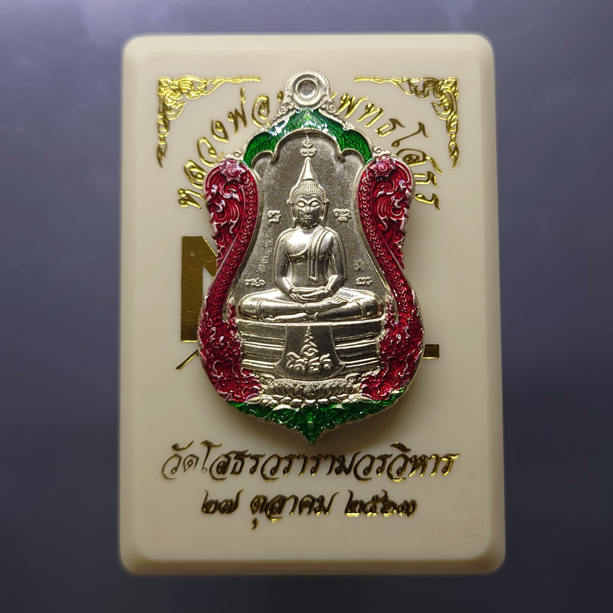 เหรียญหลวงพ่อโสธร หลังท้าวเวสสุวรรณ รุ่นประทารพร เนื้ออัลปาก้า ลงยาขอบ จัดสร้างโดย มูลนิธิมิราเคิล ออฟไลฟ์ พ.ศ.2563