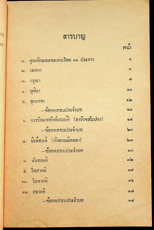 คู่มือครูจริยศึกษา ชั้นมัธยมปีที่ ๔