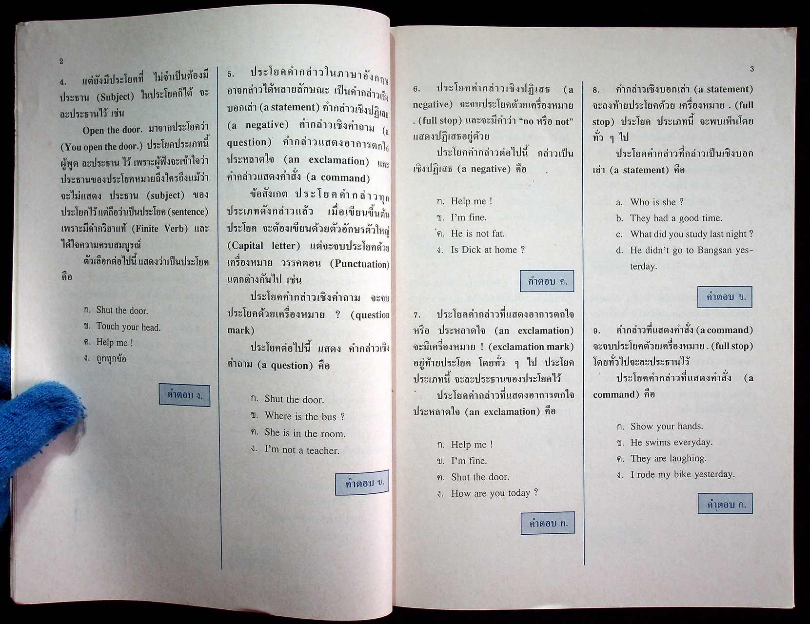 PROGRAMMED TEXTBOOK แบบเรียนสำเร็จรูป ม.ต้น วิชาภาษาอังกฤษ (เลือก) เล่ม 2 ภาษาอังกฤษ 1