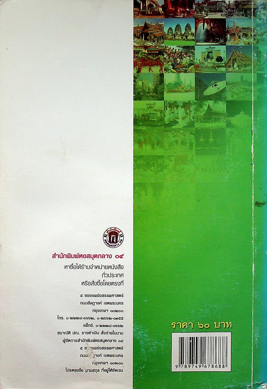 สรุปหลักการใช้ภาษาไทย ระดับมัธยมศึกษาตอนต้น ช่วงชั้นที่ ๓ ม.๑-๓