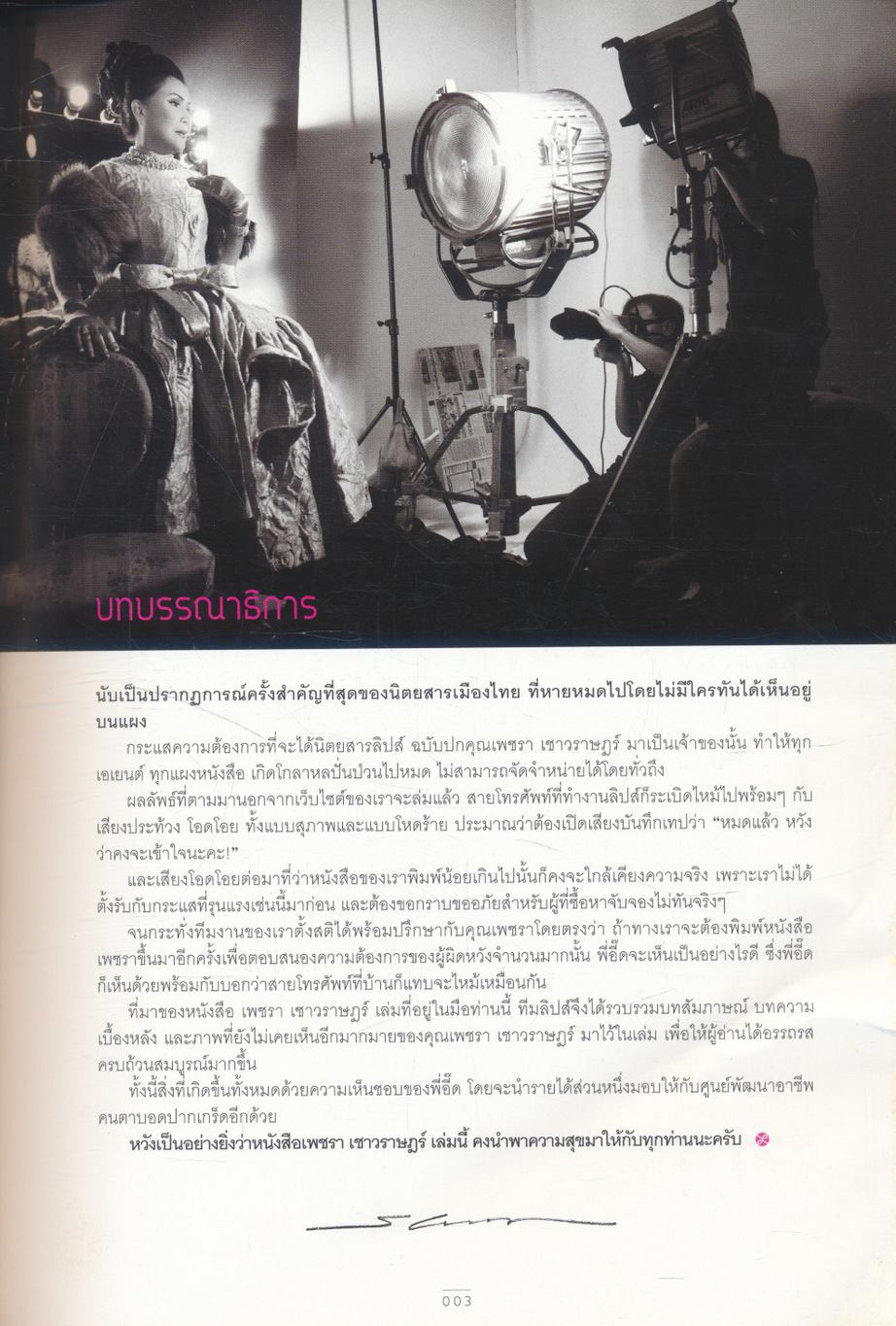 LIPS PUBLISHING เรื่อง เพชรา เชาวราษฎร์