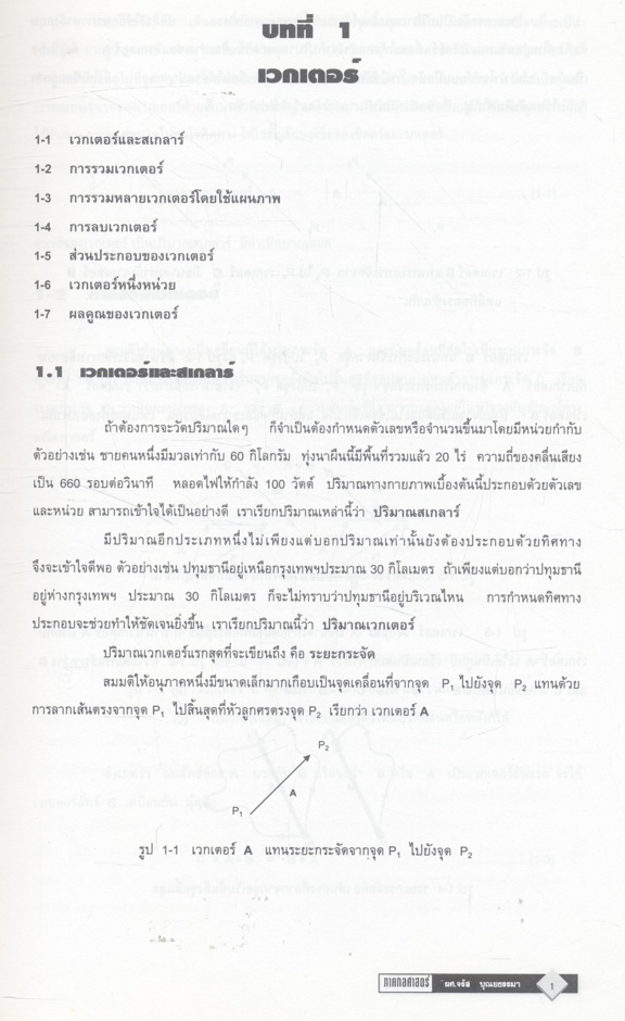 ฟิสิกส์ระดับมหาวิทยาลัย ภาคกลศาสตร์