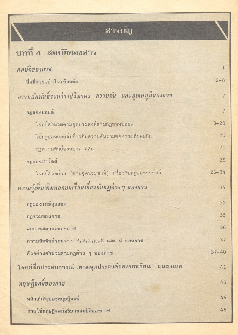 เคมี ม.4 เล่ม 2 ว.032