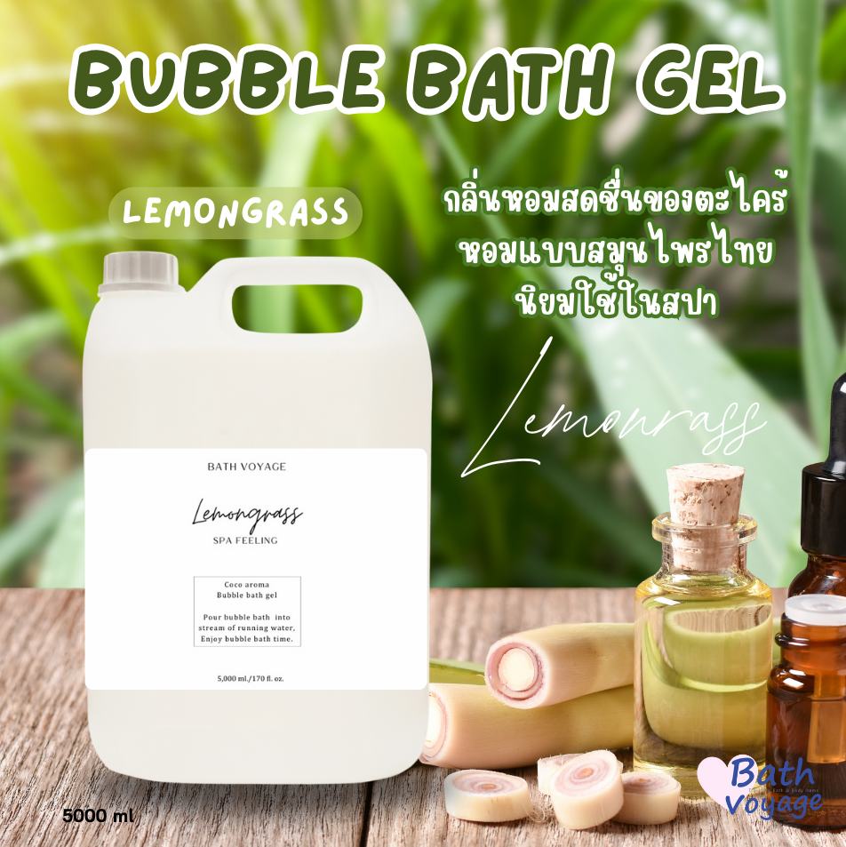 Bubble bath gel สบู่ทำฟองแบบเจล สูตรเข้มข้น กลิ่นตะไคร้บ้าน-Lemongrass