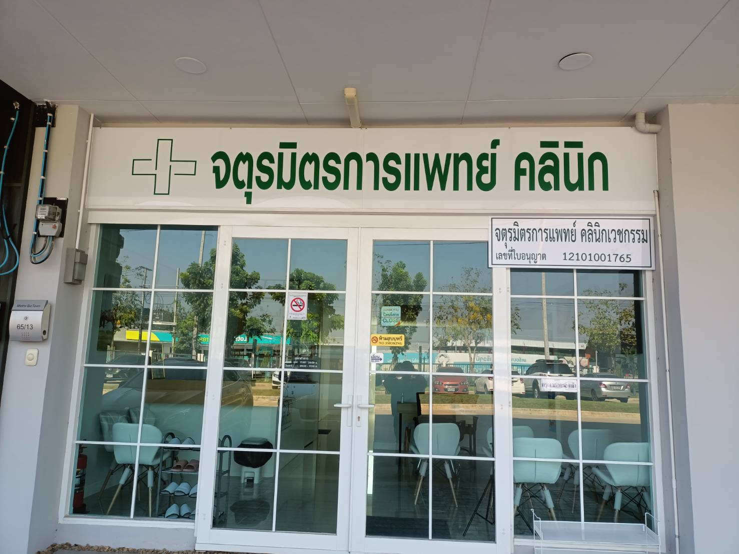 งานป้ายคลินิก จตุรมิตรการแพทย์ คลินิก