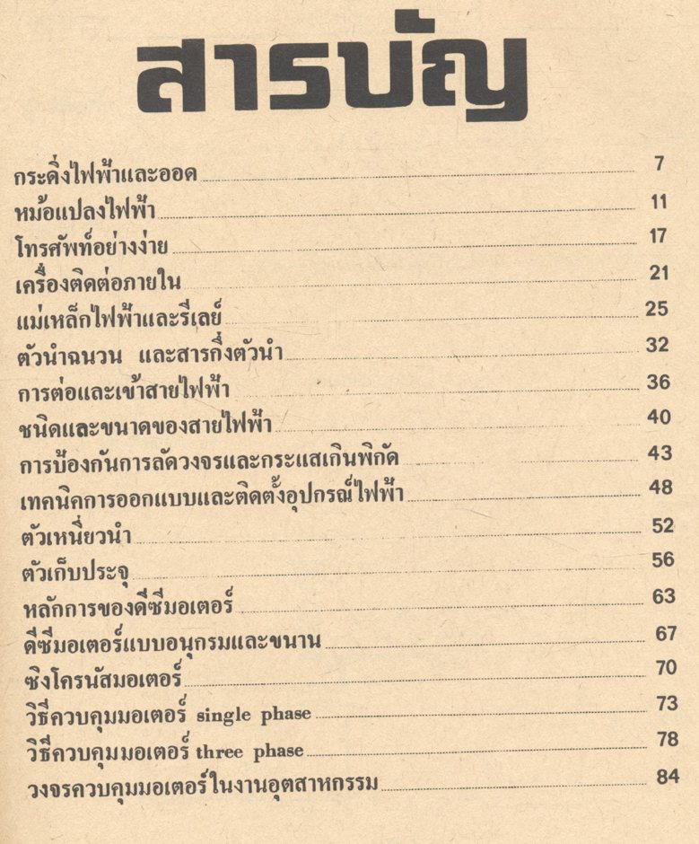 คู่มือการทดลองไฟฟ้าเบื้องต้น เล่ม 2