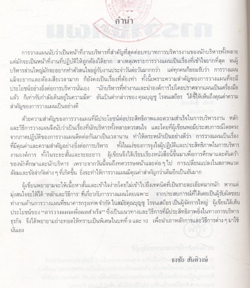 การวางแผน