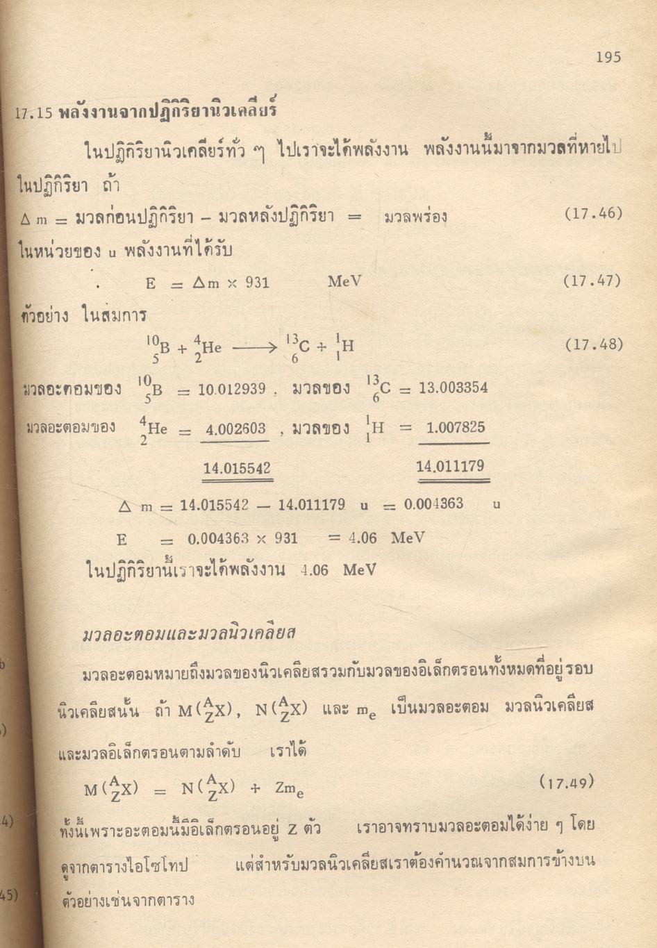 ฟิสิกส์ของอะตอมและนิวเคลียส ฟิสิกส์และเทคโนโลยี (คู่มือฟิสิกส์แผนใหม่ ว 026 บทที่ 16-18)
