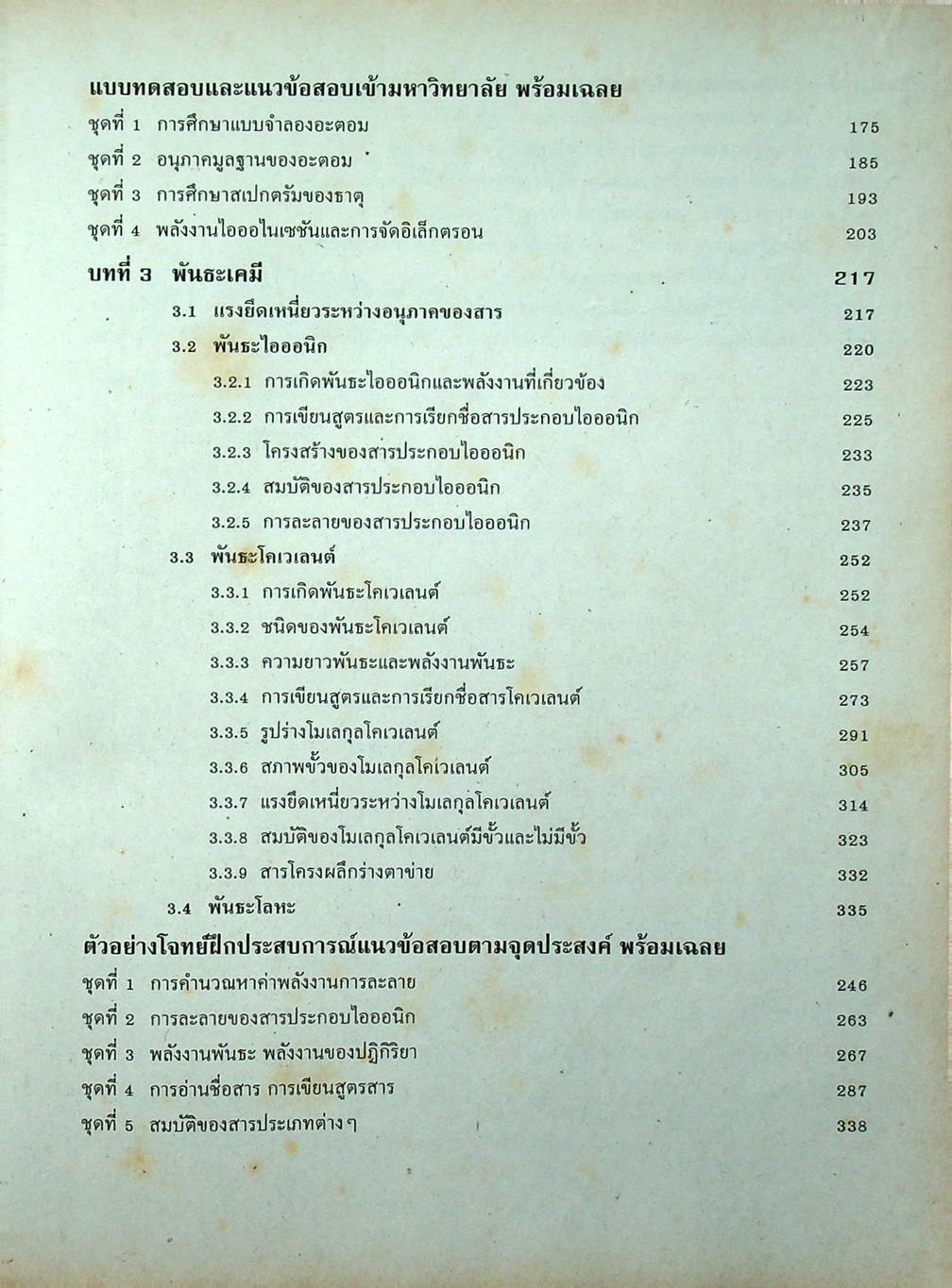 เคมี 432 ม.4 เล่ม 1