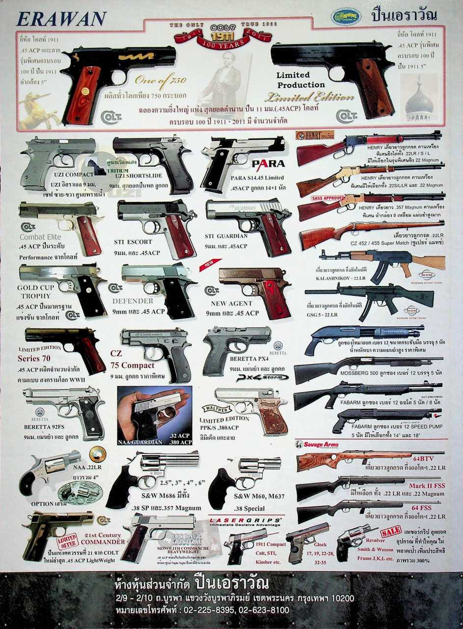 นิตยสารอาวุธปืน ปีที่ 38 ฉบับที่ 452 เดือนมิถุนายน 2555