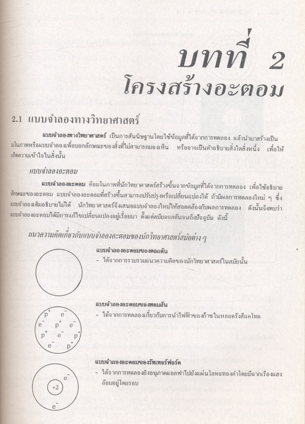 คู่มือเตรียมสอบ เคมี ม.4 เล่ม 1 ว 431
