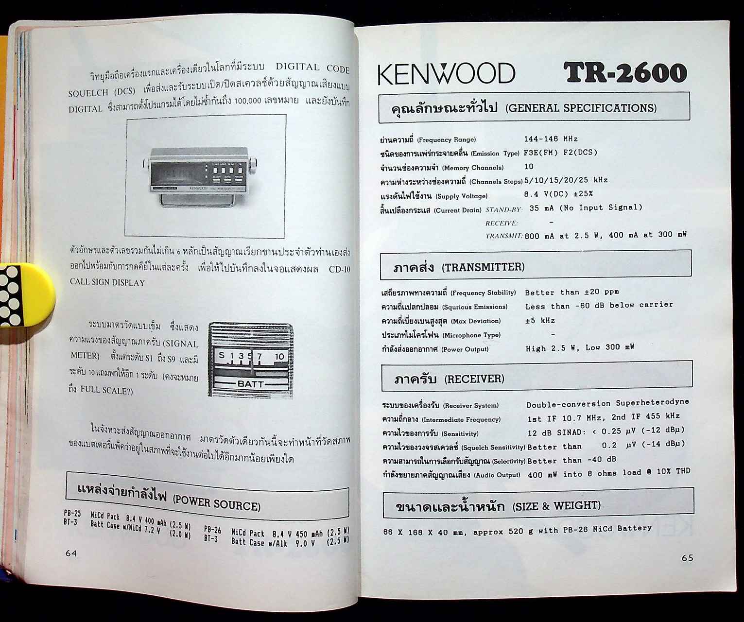 73 Ham Radio Amateur Radio Buyer's Guide 1989 เหมาะสำหรับเป็นคู่มือซื้อวิทยุคมนาคม อุปกรณ์สื่อสาร เพื่อใช้ในกิจการวิทยุสมัครเล่น