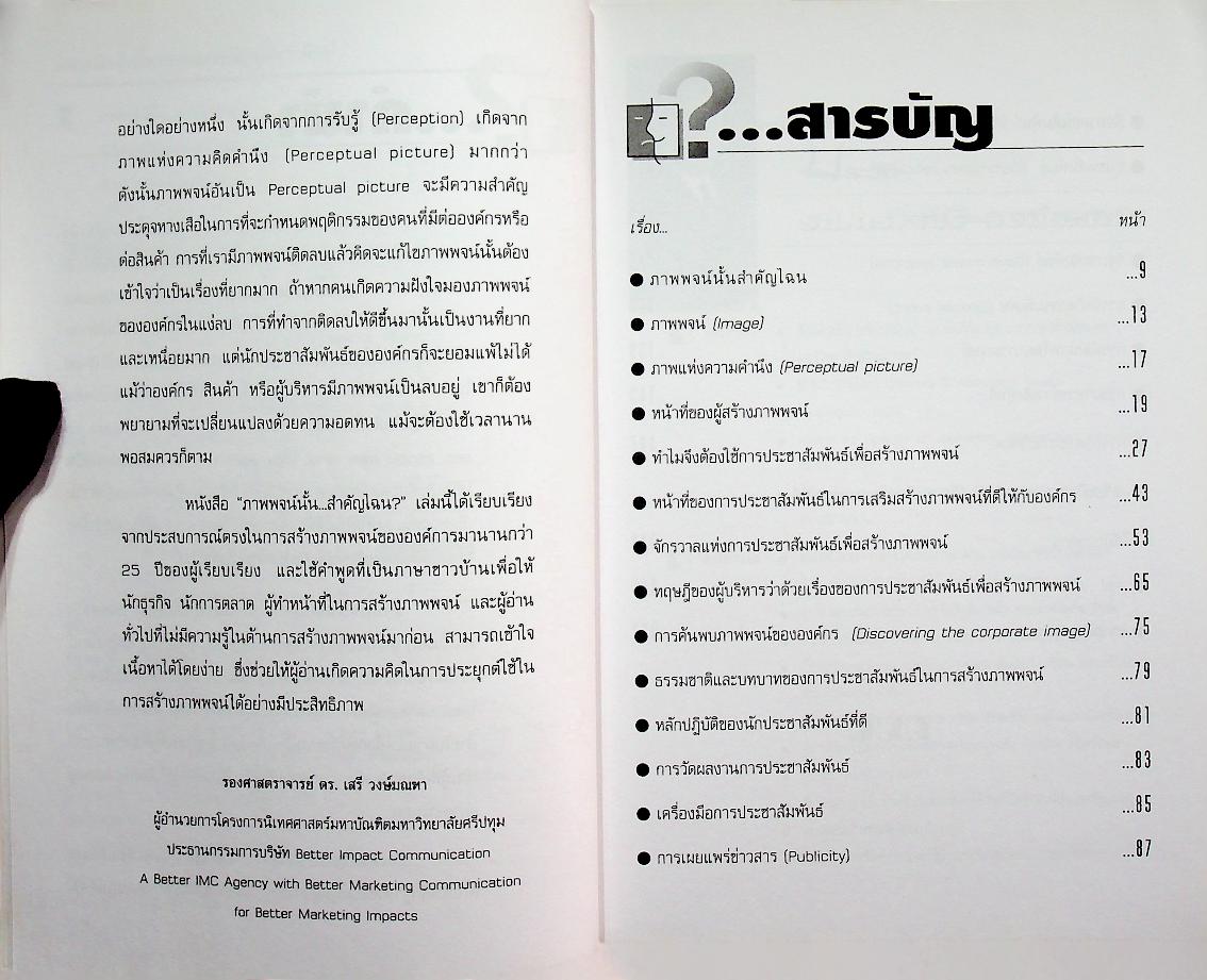 ภาพพจน์นั้น...สำคัญไฉน?