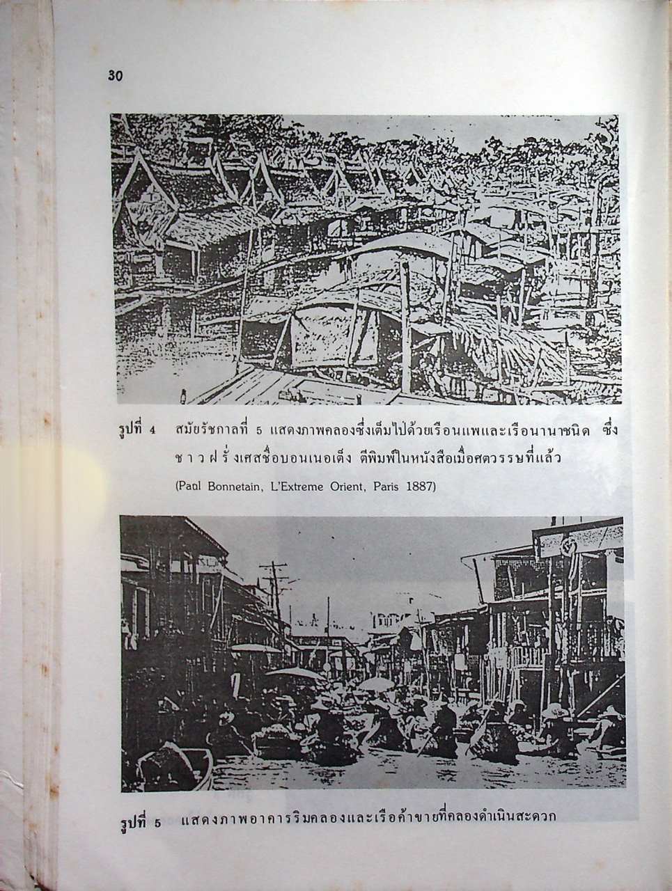 หน้าจั่ว วารสารวิชาการ คณะสถาปัตยกรรมศาสตร์ มหาวิทยาลัยศิลปากร ฉบับที่ 4 ปีการศึกษา 2527