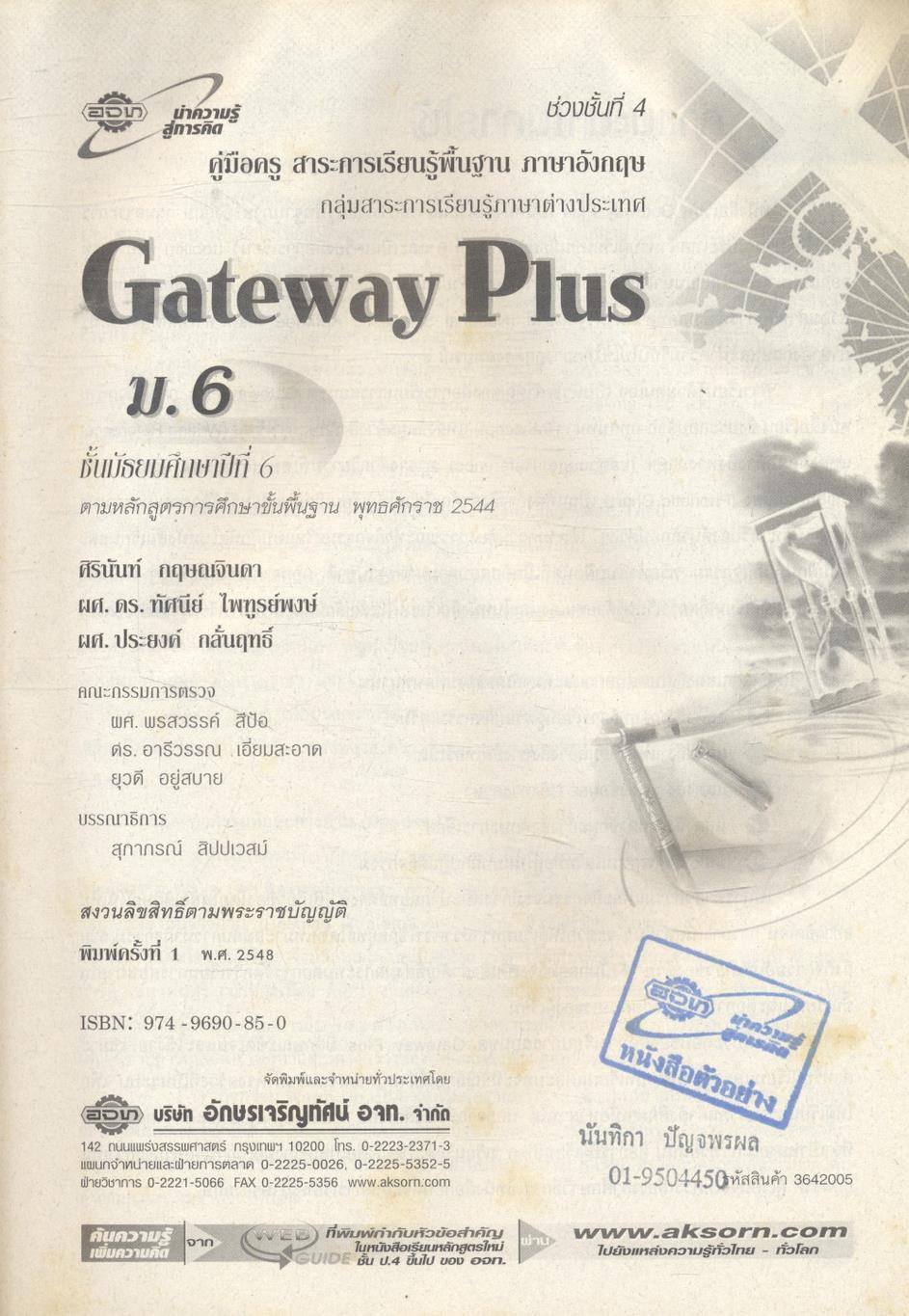 คู่มือครู สาระการเรียนรู้พื้นฐาน ภาษาอังกฤษ Gateway Plus ชั้นมัธยมศึกษาปีที่ 6