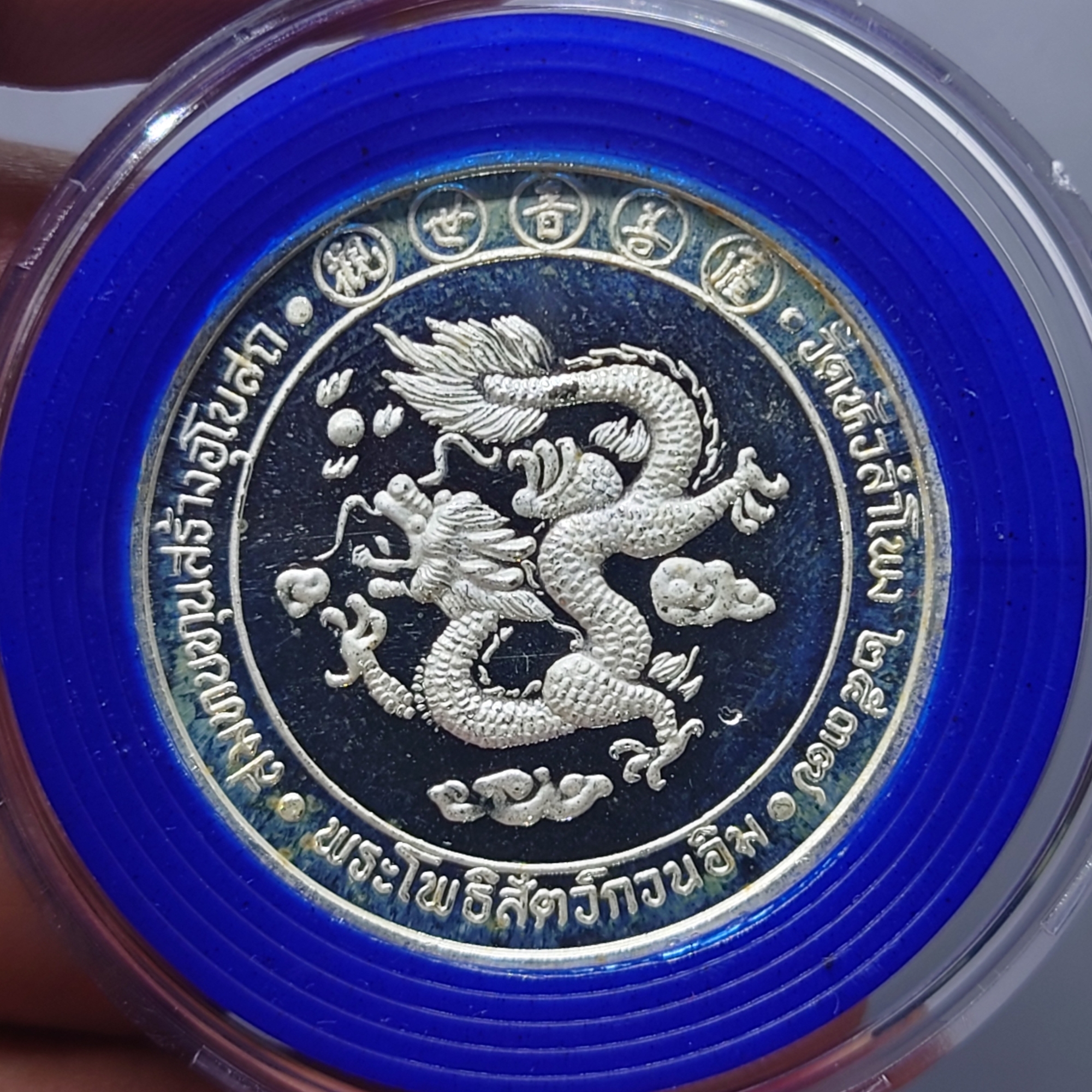 เหรียญพระโพธิสัตว์กวนอิม หลังมังกร เนื้อเงิน วัดหัวลำโพง พ.ศ.2537 พร้อมตลับเดิม