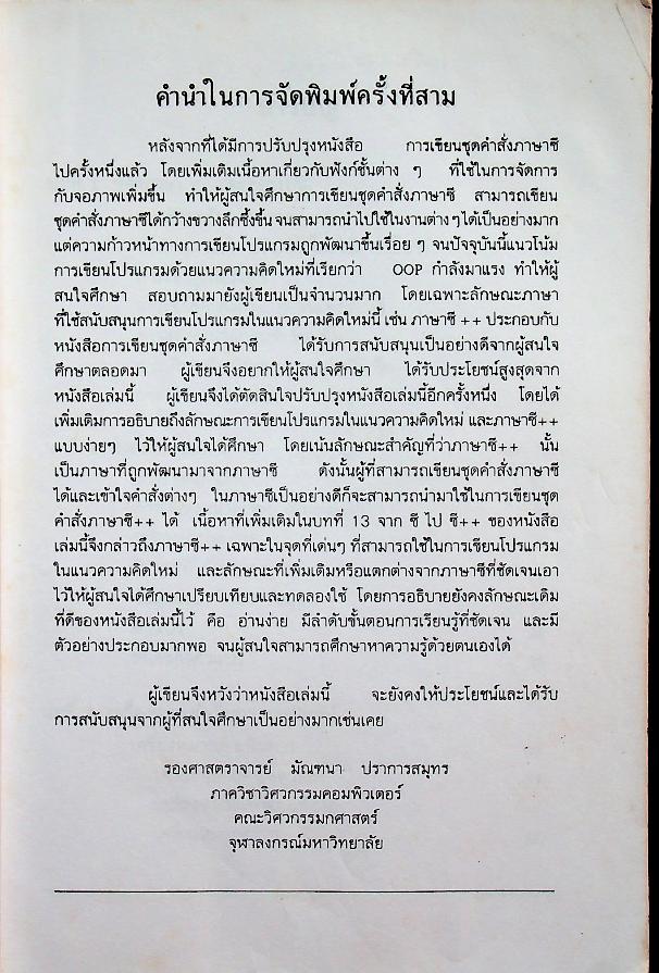 การเขียนชุดคำสั่งภาษาซี C