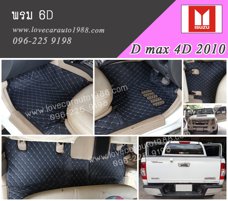 พรม6D Isuzu dmax2010 สีดำด้ายฟ้า