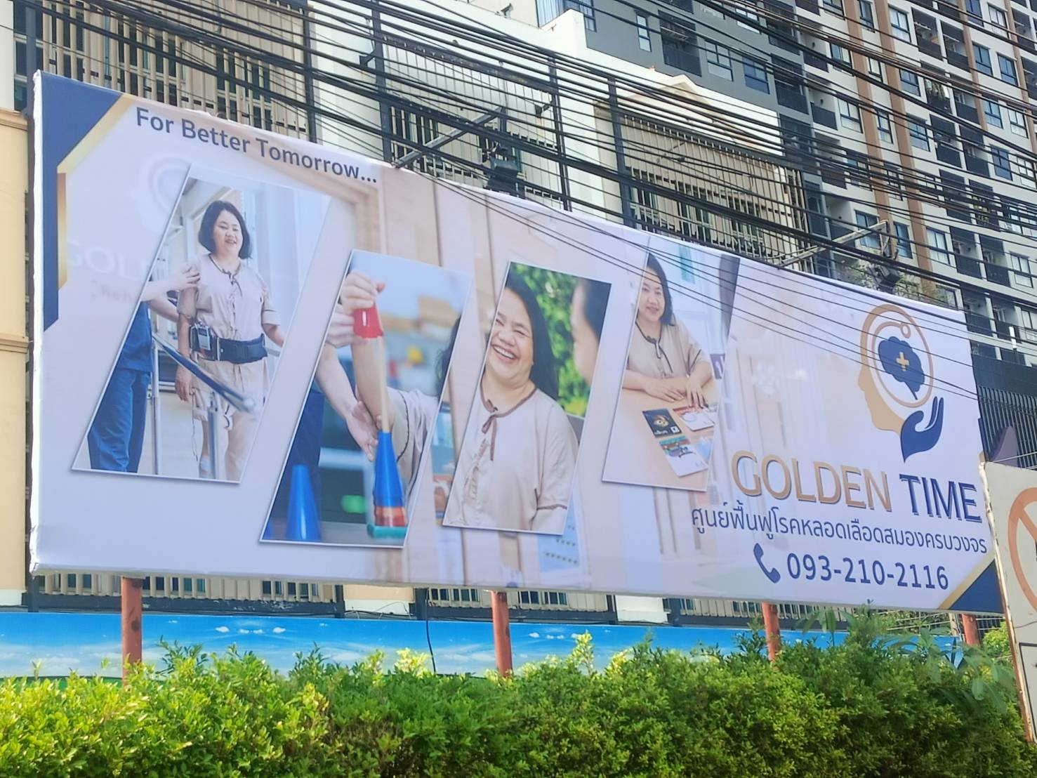 งานป้ายไวนิลขึงโครงเหล็ก งานป้ายไวนิลอย่างดี งานไวนิลGOLDEN TIME ศูนย์ฟื้นฟูโรคหลอดเลือดสมองครบวงจร