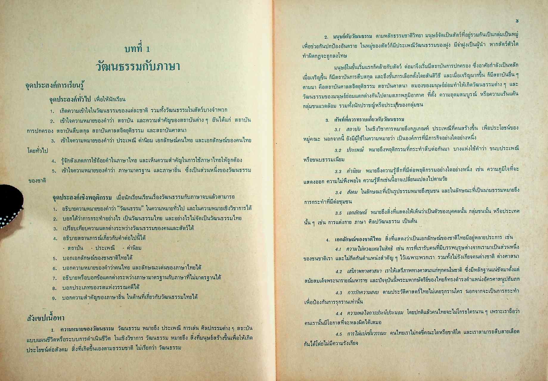เฉลย สำหรับผู้สอน แบบฝึกหัดภาษาไทย ทักษพัฒนา ม.5 ท 503 - ท 504 ตามหลักสูตรมัธยมศึกษาตอนปลาย พุทธศักราช 2524