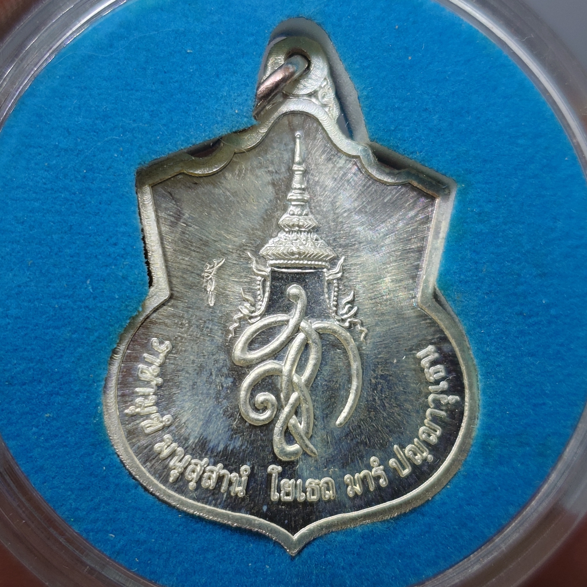 เหรียญสมเด็จพระนเรศวรมหาราช รุ่นสู้ หลังพระนามาภิไธย สก. ปี2548 ชุดกรรมการ 3 เนื้อ พร้อมกล่องเดิม