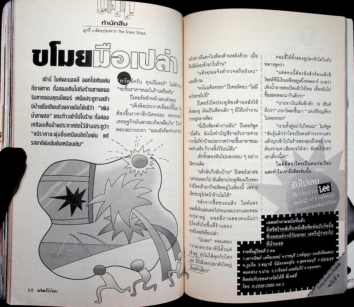 เล่มโปรด นิตยสารอ่านสนุกของวัยรุ่นยุคใหม่ ปีที่ 1 ฉบับที่ 8 กุมภาพันธ์ 2545