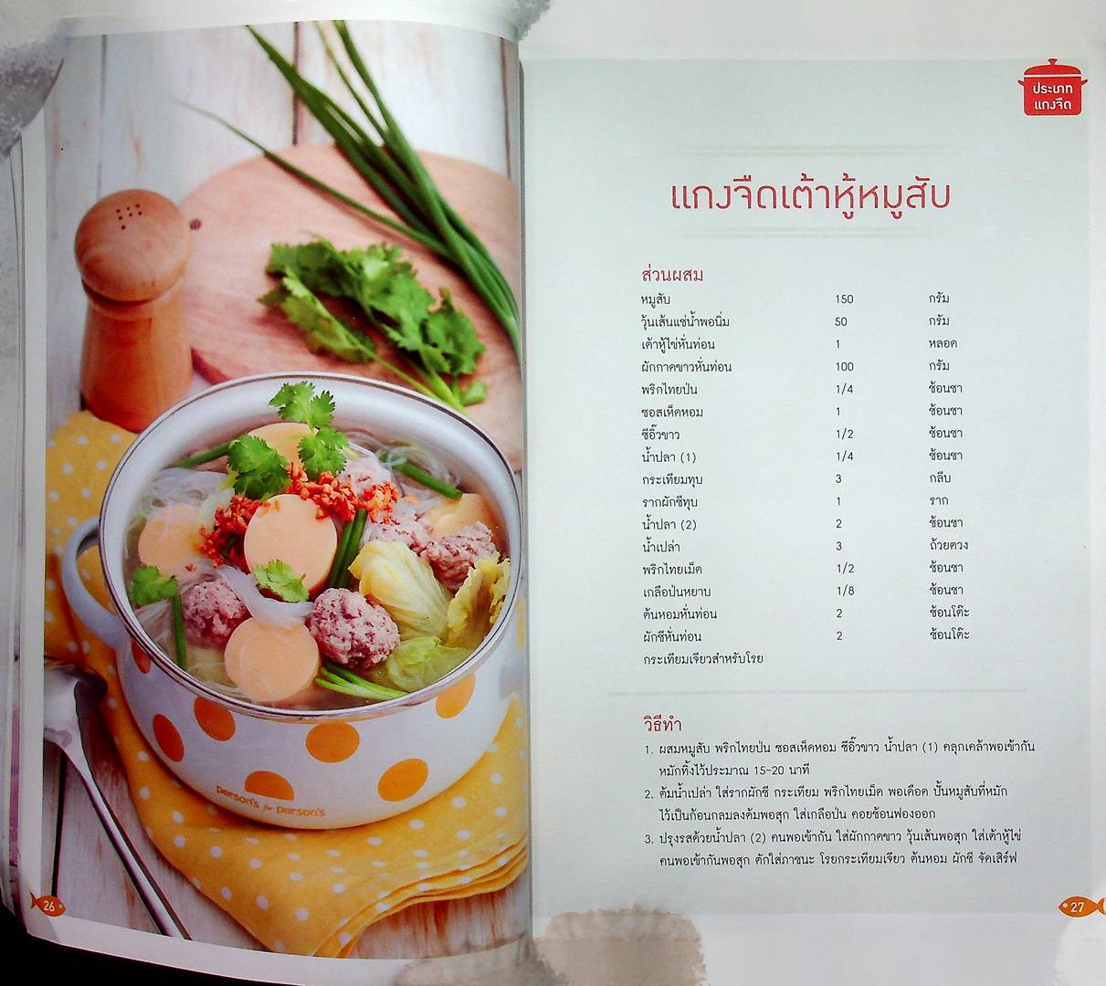 แกงในหม้อ เมนูอร่อย