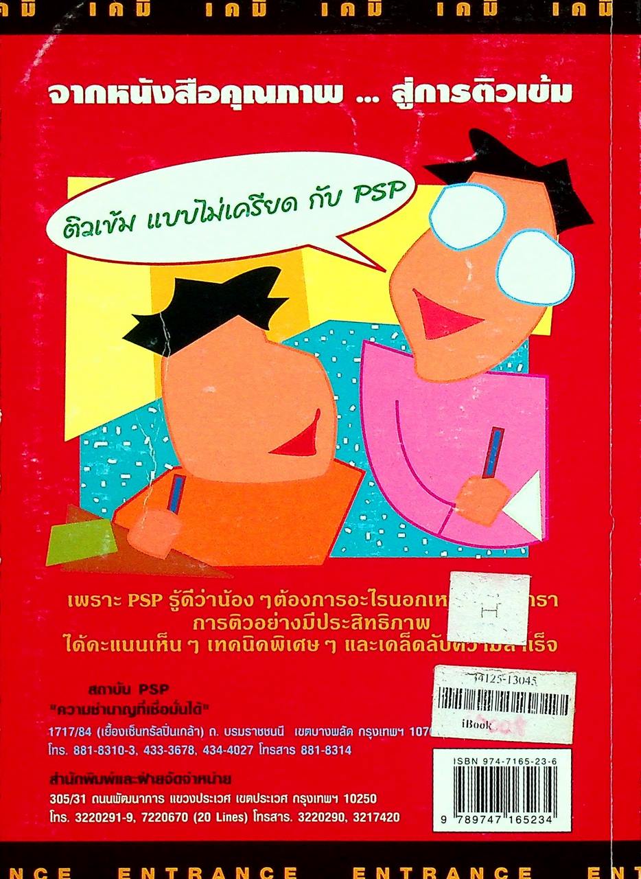 ENTRANCE แนวใหม่ เคมี ม.4