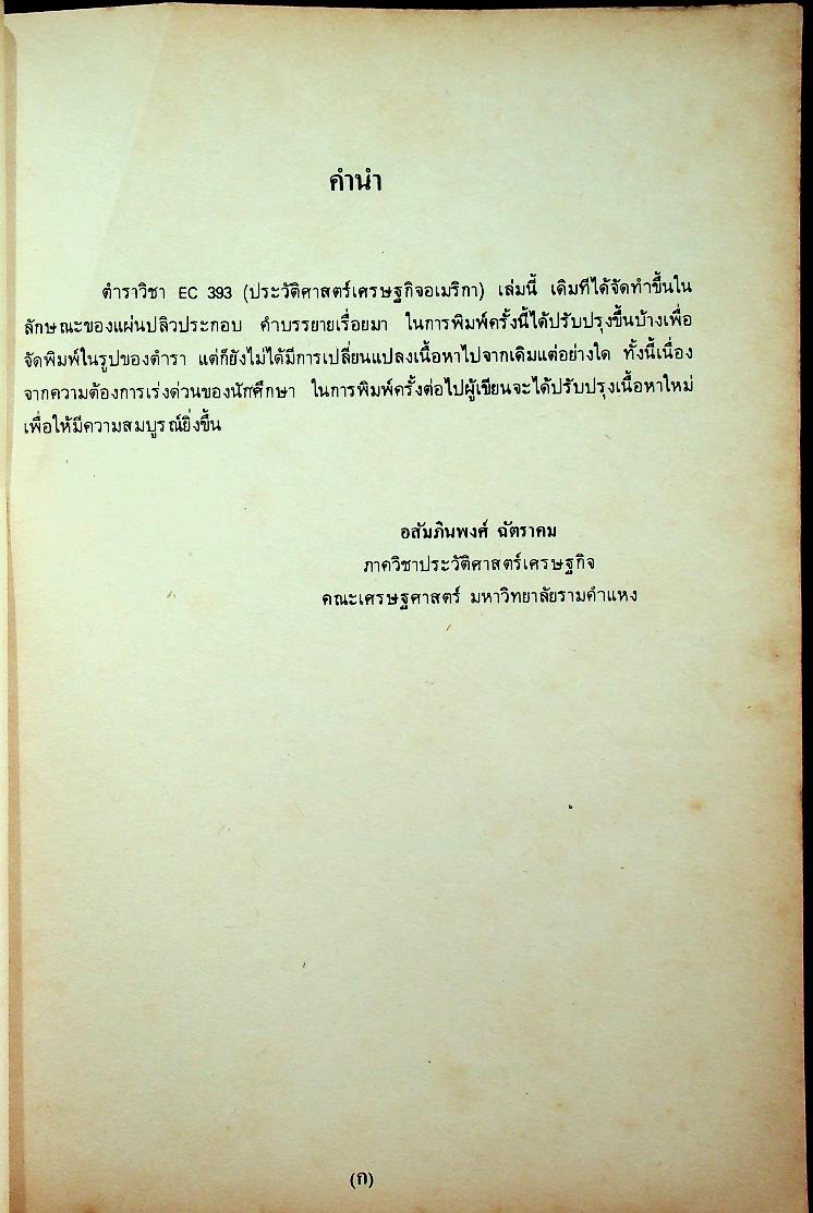 ประวัติศาสตร์เศรษฐกิจสหรัฐอเมริกา
