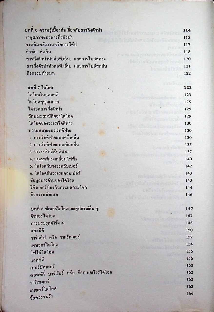 เทคโนโลยีอิเล็กทรอนิกส์ 1