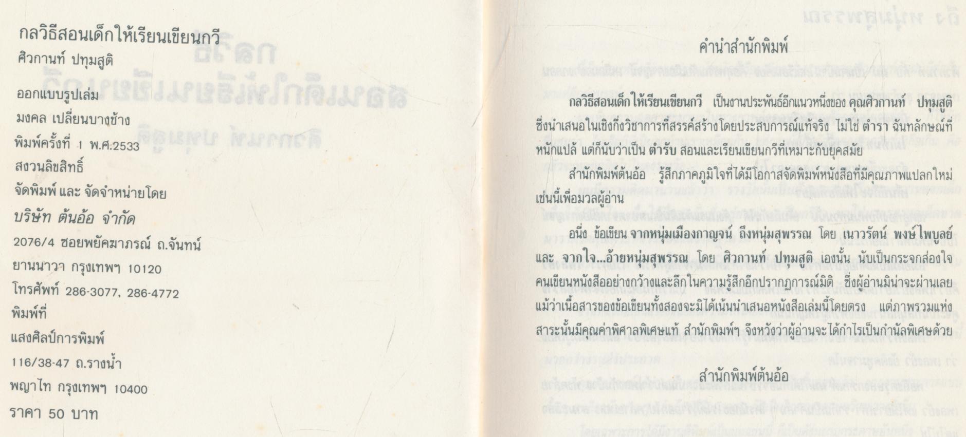 กลวิธีสอนเด็กให้เรียนเขียนกวี