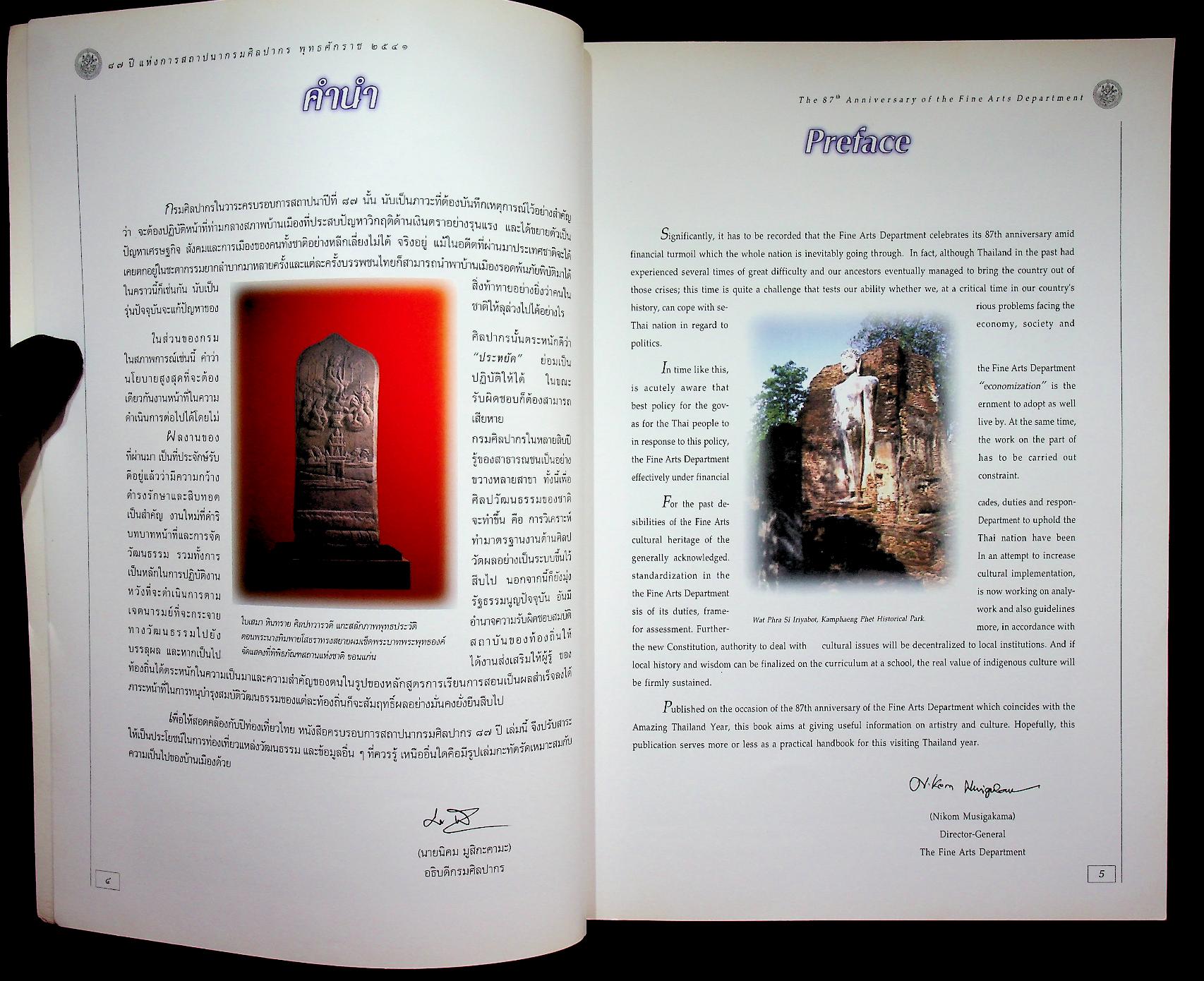 ๘๗ ปี แห่งการสถาปนา กรมศิลปากร