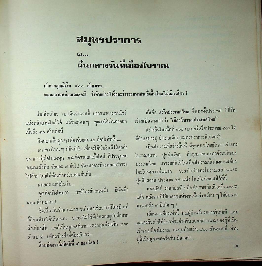 เที่ยวทั่วไทย ชุดที่ ๒