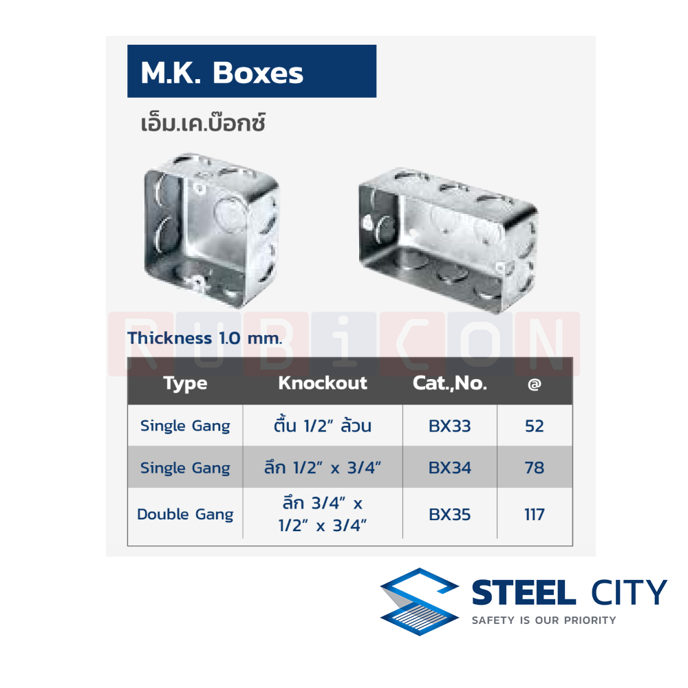 STEEL CITY BX33 เอ็ม.เค.บ๊อกซ์ ตื้น 1/2" ล้วน (M.K. BOXES) หนา 1.0 mm.