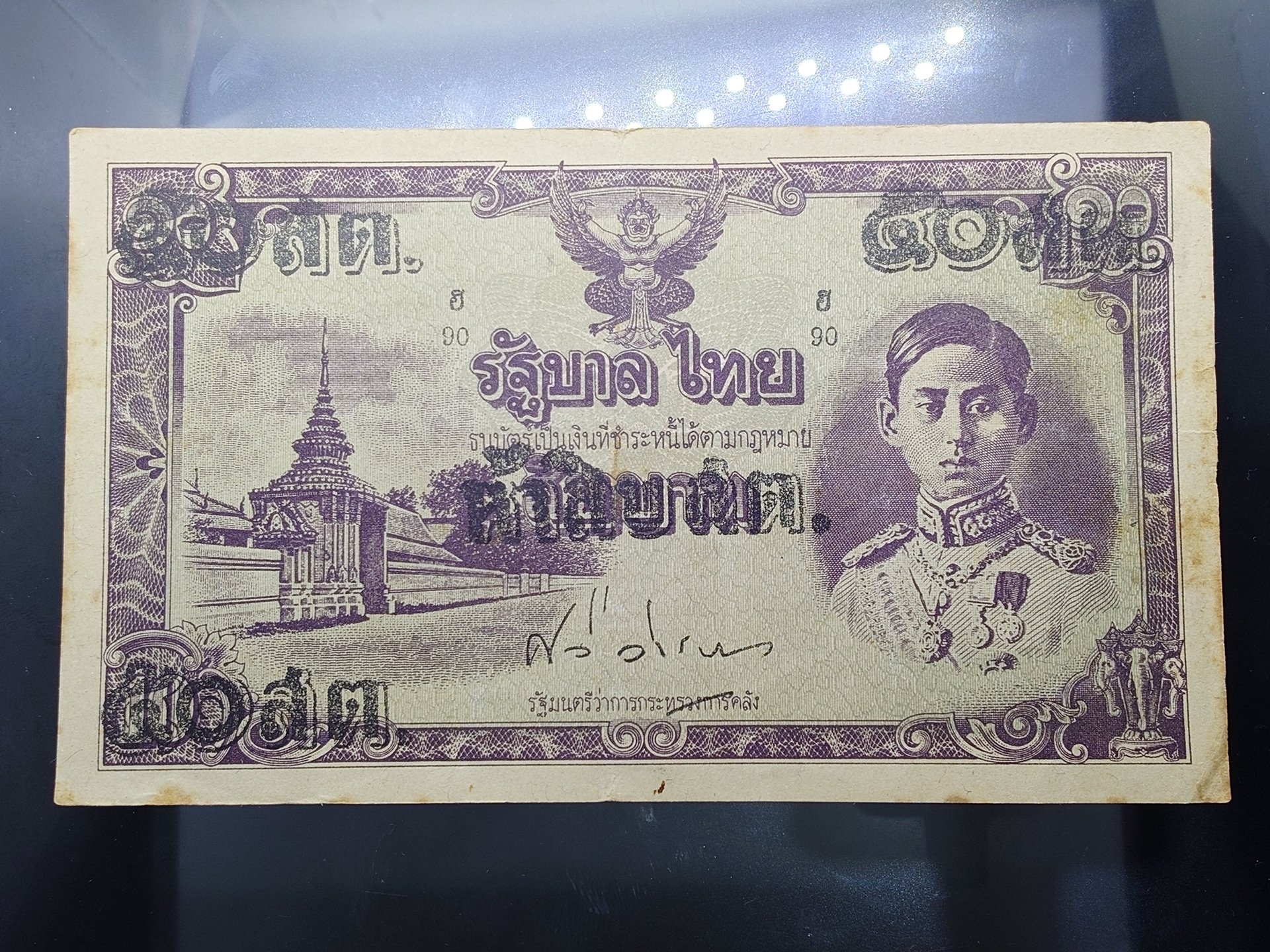 ธนบัตร 50 สตางค์ แบบพิเศษ สมัยรัชกาลที่ 8 รุ่น “ไทยถีบ” (แก้ราคา) พ.ศ. 2489 ผ่านใช้