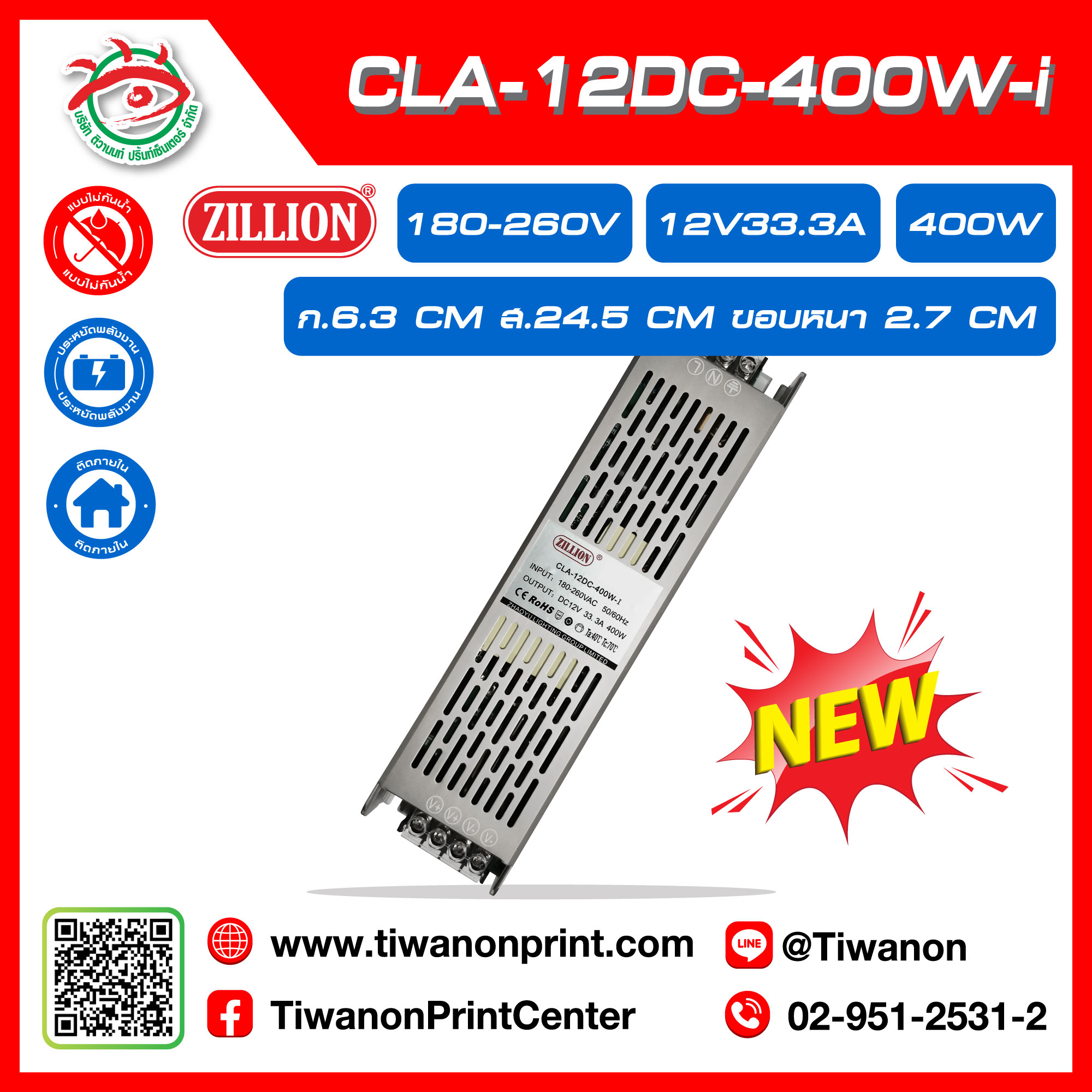 CLA-12DC-400W-I POWERSUPPLY หม้อแปลงมีมอก แบรนด์ ZILLION