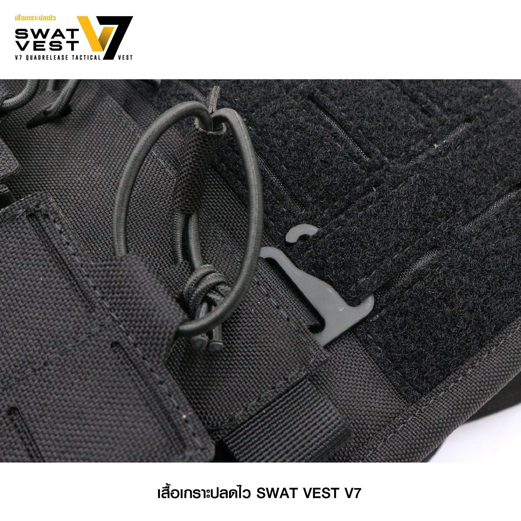 🇹🇭 566 ไทยแลนด์ แทคติคอล เสื้อเกราะปลดไว Swat Vest V7