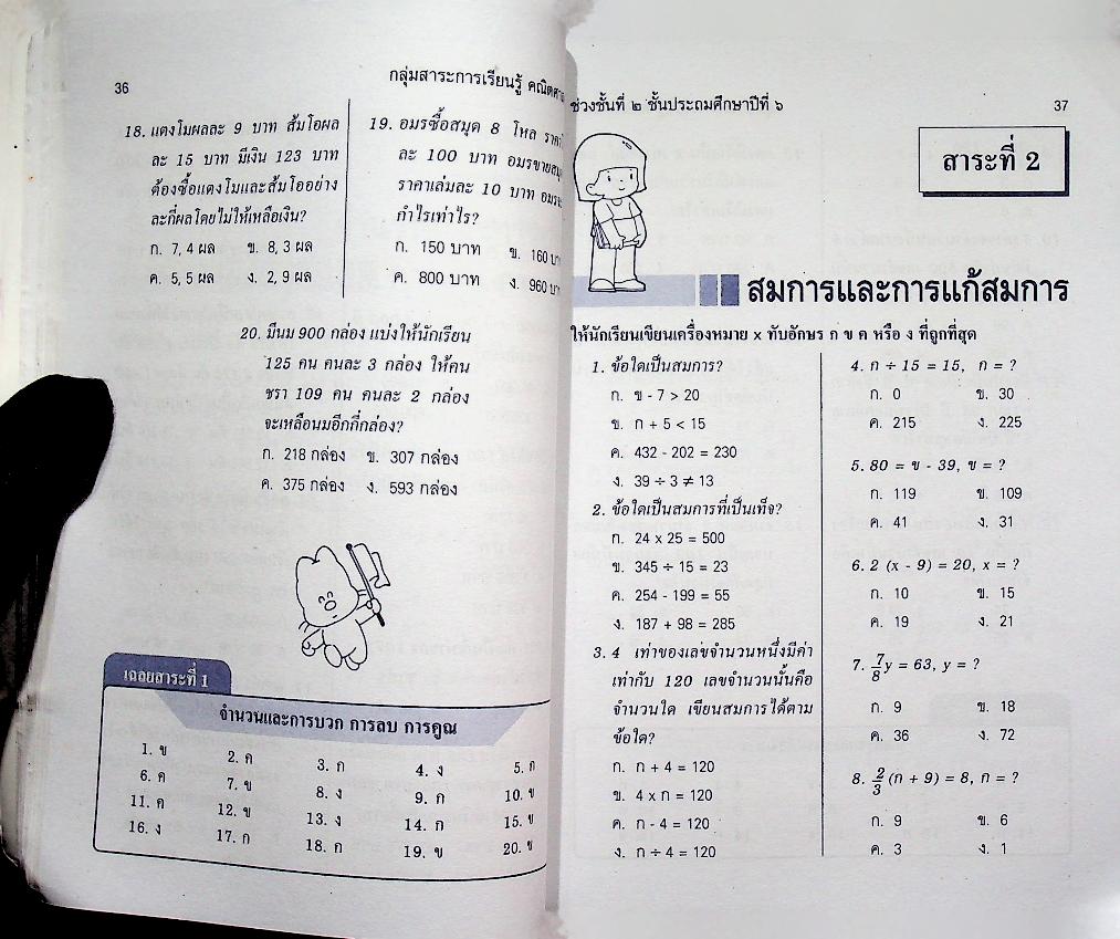 เตรียมสอบ ป.6 เข้า ม.1