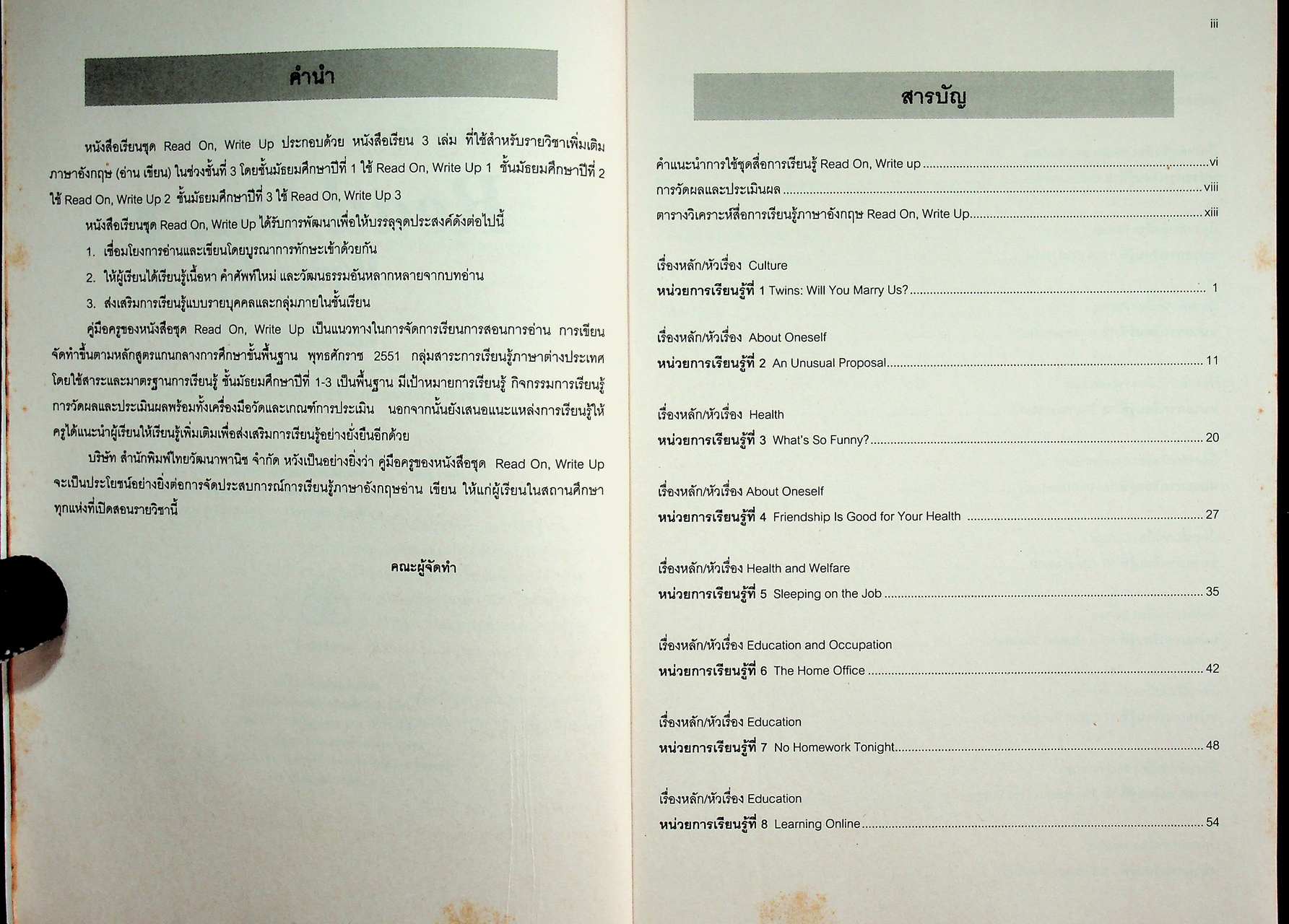 คู่มือครู รายวิชาเพิ่มเติม ภาษาอังกฤษ (อ่าน เขียน) Read On, Write Up 1 ชั้นมัธยมศึกษาปีที่ 1