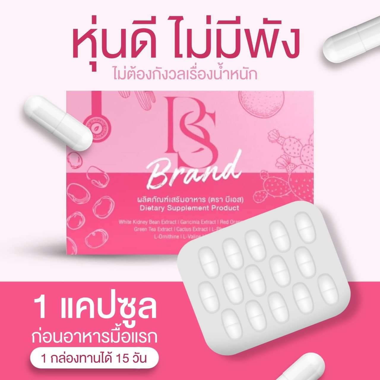 เอวา AWABrand แพ็คเกจใหม่ BSกล่องชมพู อาหารเสริมควบคุมน้ำหนัก สินค้าของแท้
