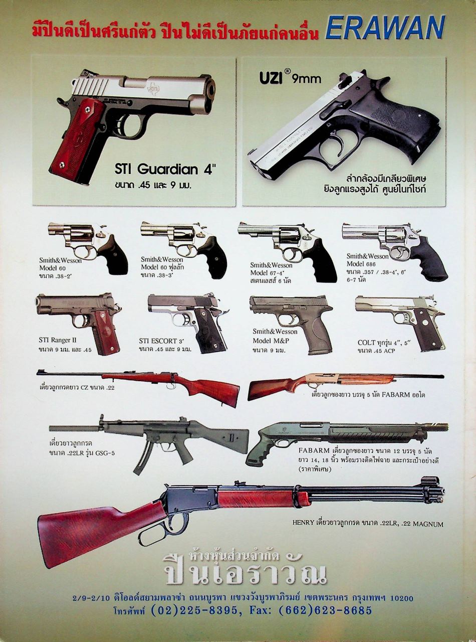 นิตยสารอาวุธปืน ปีที่ 35 ฉบับที่ 413 เดือนมีนาคม 2552
