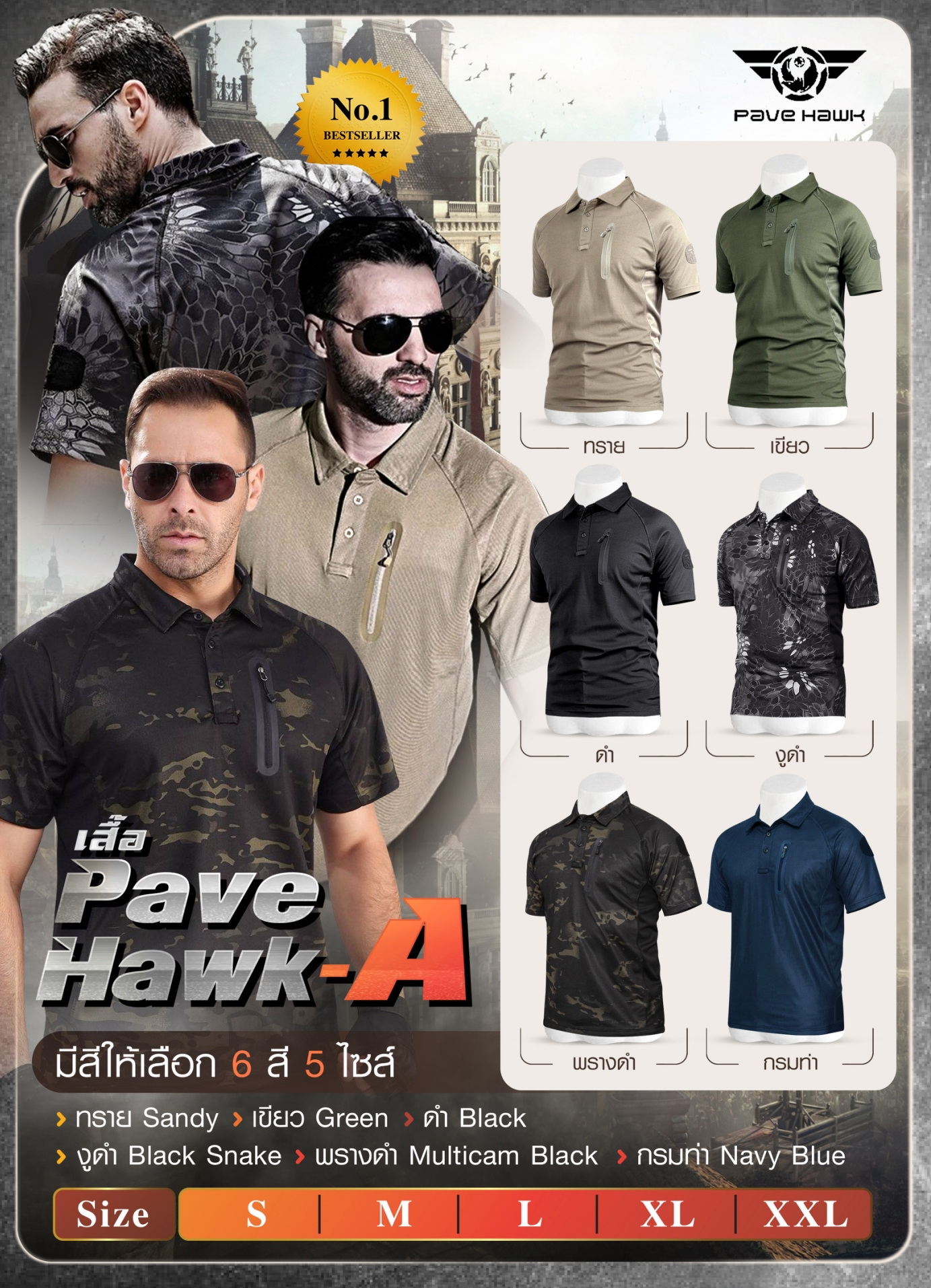 🇹🇭 5 ไทยแลนด์ แทคติคอล เสื้อโปโล Polo Pave Hawk A