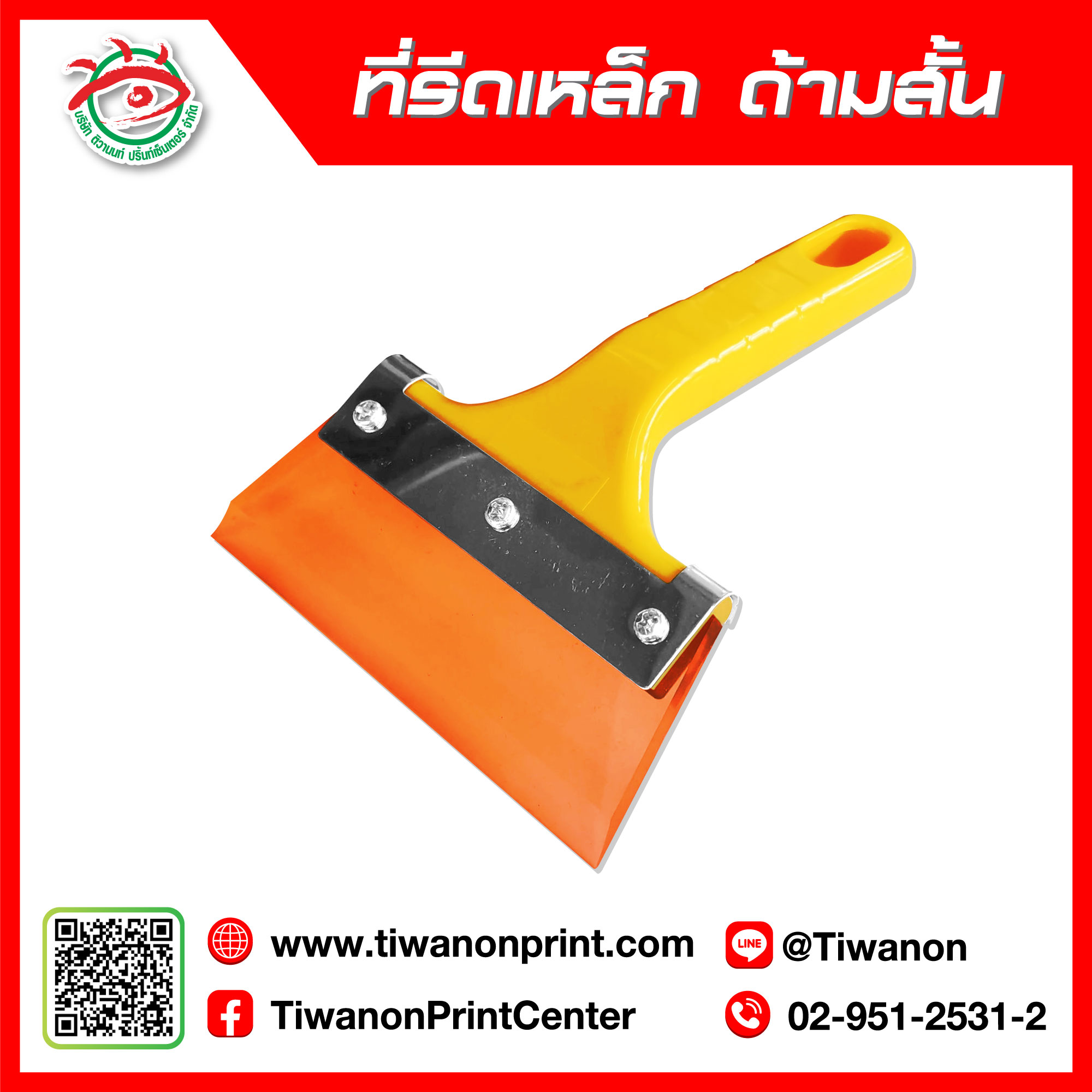 ที่รีดเหล็กด้ามสั้น