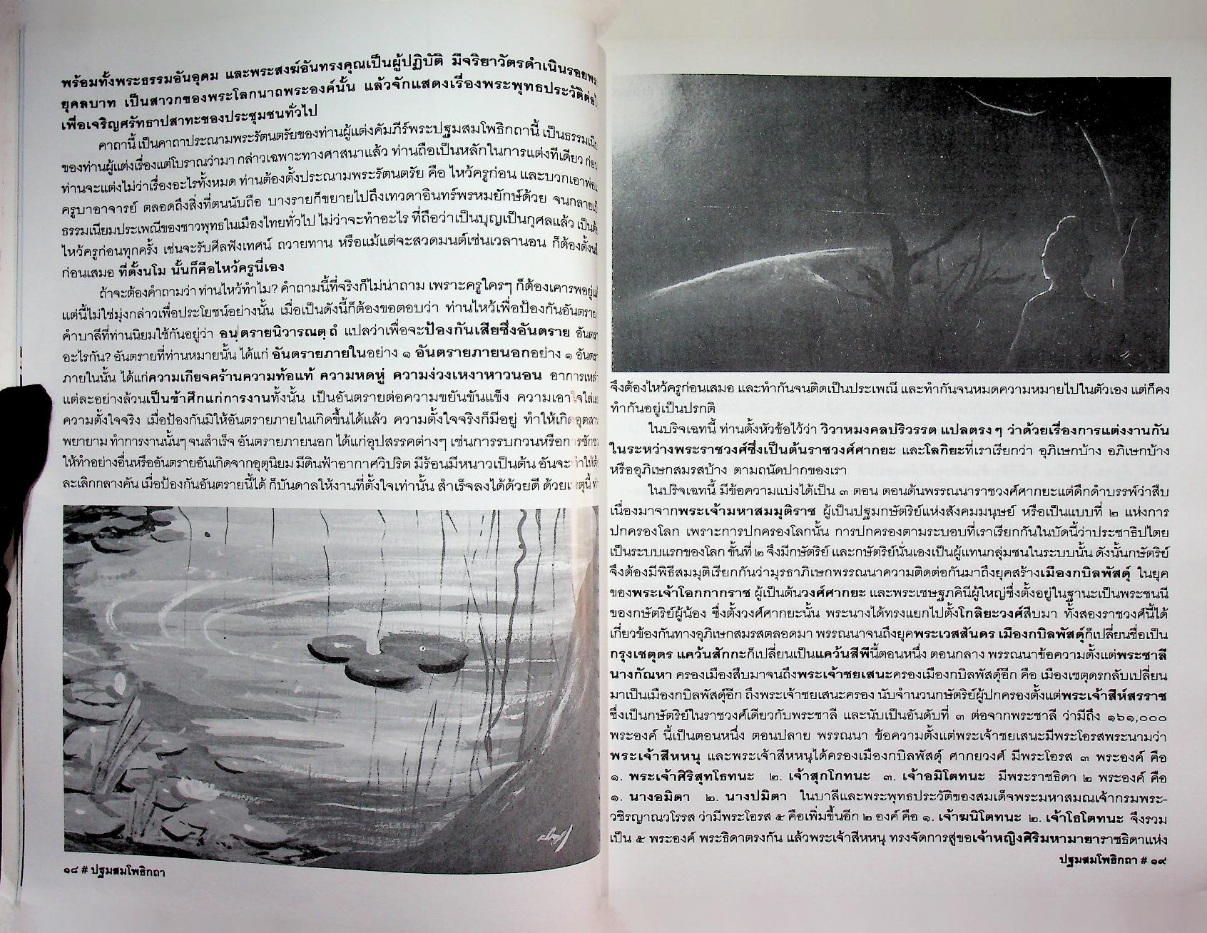 ปฐมสมโพธิกถา ร้อยแก้วแบบฉบับย่อ