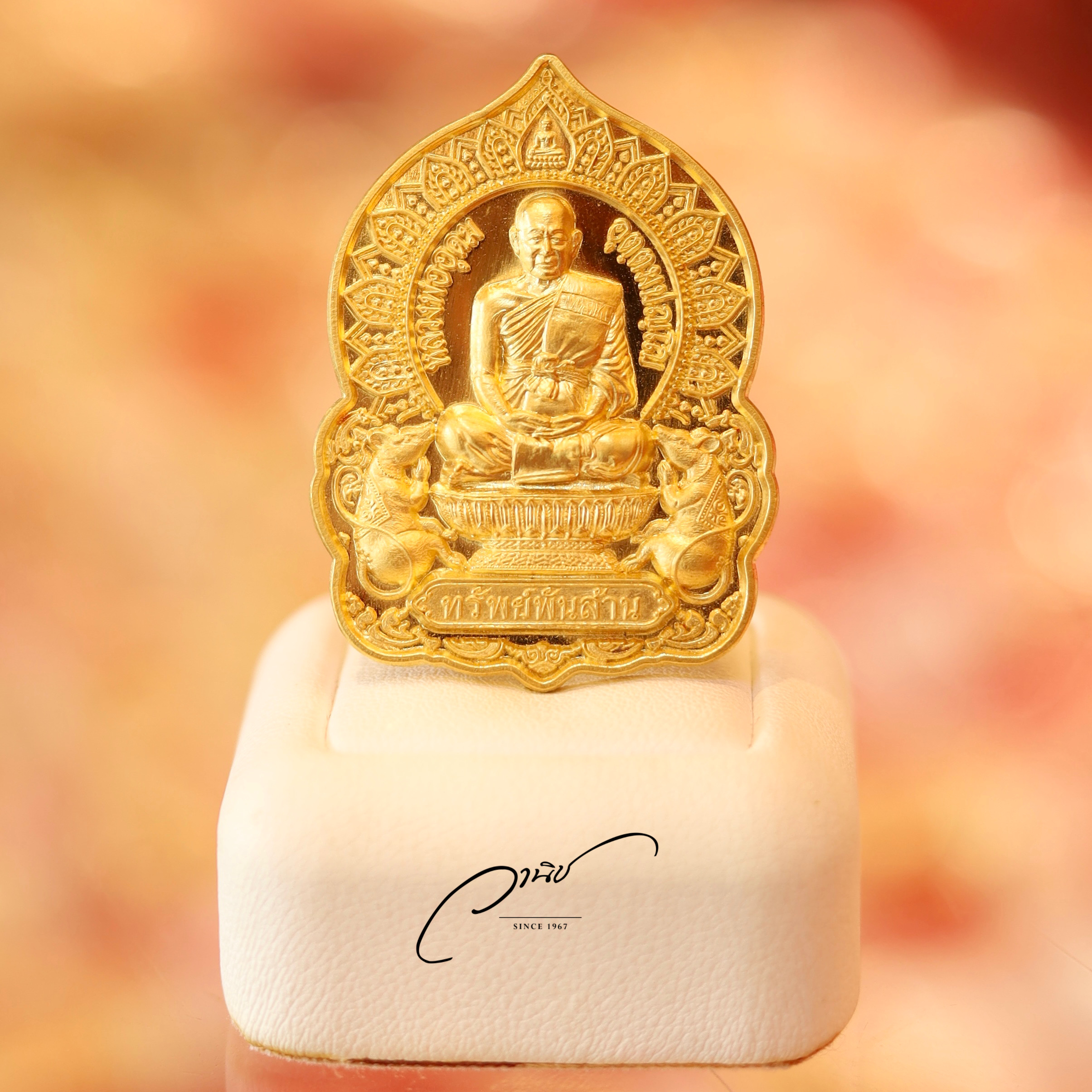 เหรียญหลวงพ่ออุดม รุ่นเหนือดวง ทรัพย์พันล้าน วัดพิชัยสงคราม เนื้อทองคำ