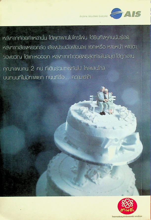 รามปริทรรศน์ ปีที่ 1 ฉบับที่ 5/2547