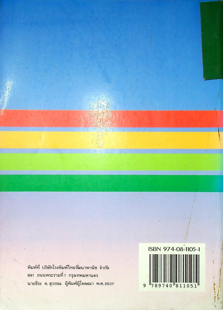หลักและวิธีสอนอ่านภาษาไทย